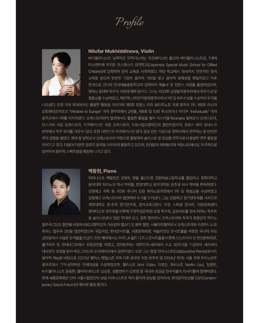 닐루파르 무히디노바 & 백동현 듀오 리사이틀 상세 안내 이미지 2