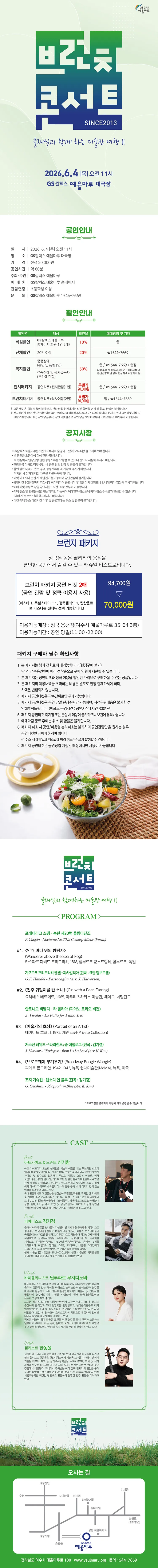 GS칼텍스 예울마루 브런치콘서트, 클래식과 함께 하는 미술관 여행 Ⅱ [여수] 상세 안내 이미지 1