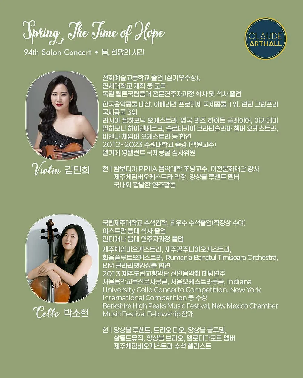 제94회 끌로드 살롱콘서트: 봄, 희망의 시간: 피아니스트 장지이의 살롱콘서트 [제주] 상세 안내 이미지 4