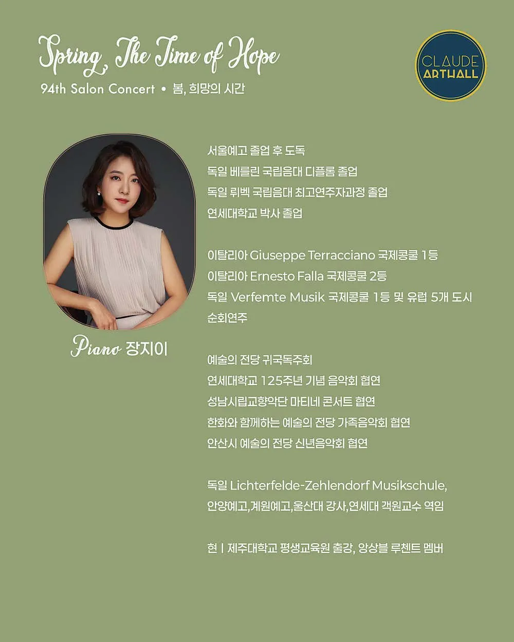 제94회 끌로드 살롱콘서트: 봄, 희망의 시간: 피아니스트 장지이의 살롱콘서트 [제주] 상세 안내 이미지 3