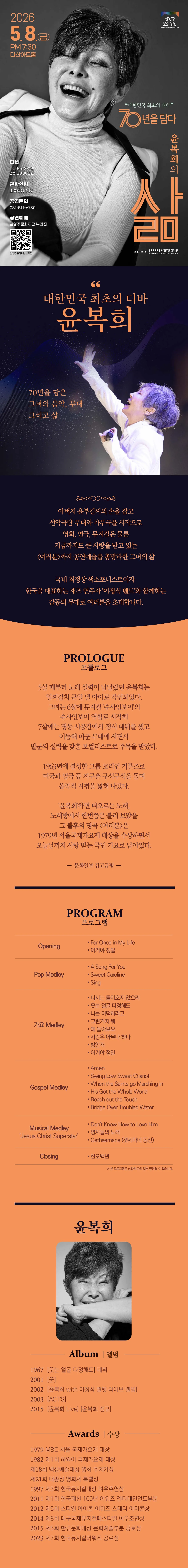 윤복희 콘서트: 삶 [남양주] 상세 안내 이미지 1