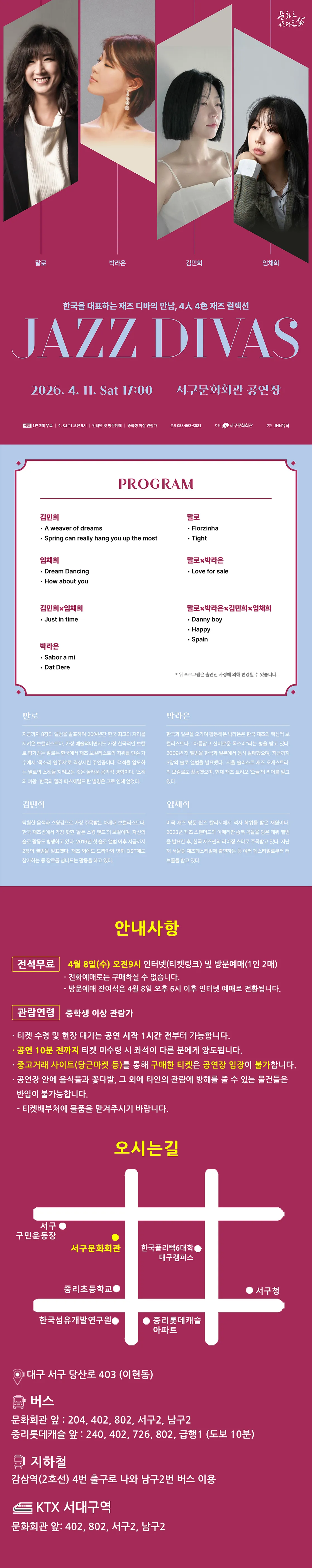 JAZZ DIVAS: 말로 x 박라온 x 김민희 x 임채희 [대구] 상세 안내 이미지 1