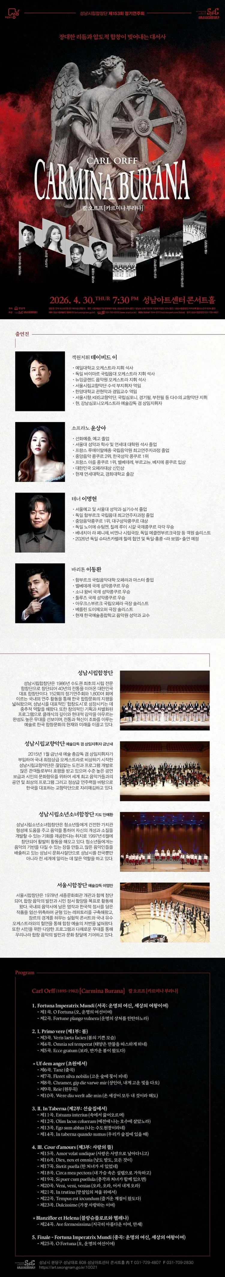 제153회 성남시립합창단 정기연주회, 칼 오르프: 카르미나 부라나 [성남] 상세 안내 이미지 1