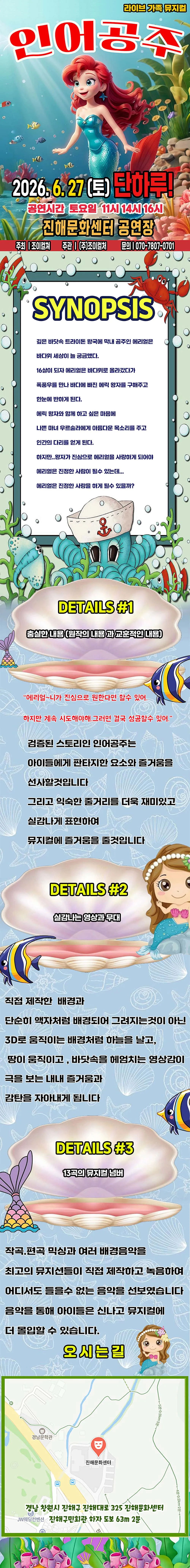 인어공주 [창원] 상세 안내 이미지 1