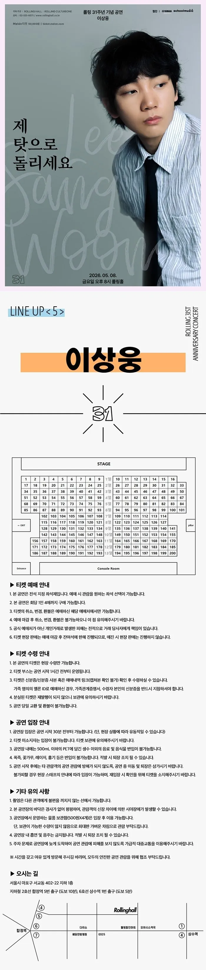 롤링31주년 기념 공연, 이상웅 단독 콘서트: 제 탓으로 돌리세요 상세 안내 이미지 1