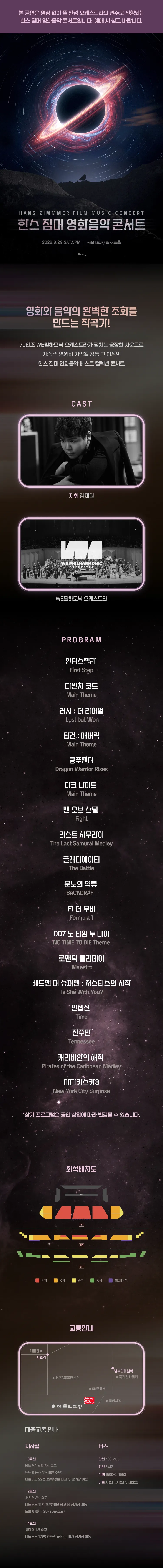 한스 짐머 영화음악 콘서트 상세 안내 이미지 1