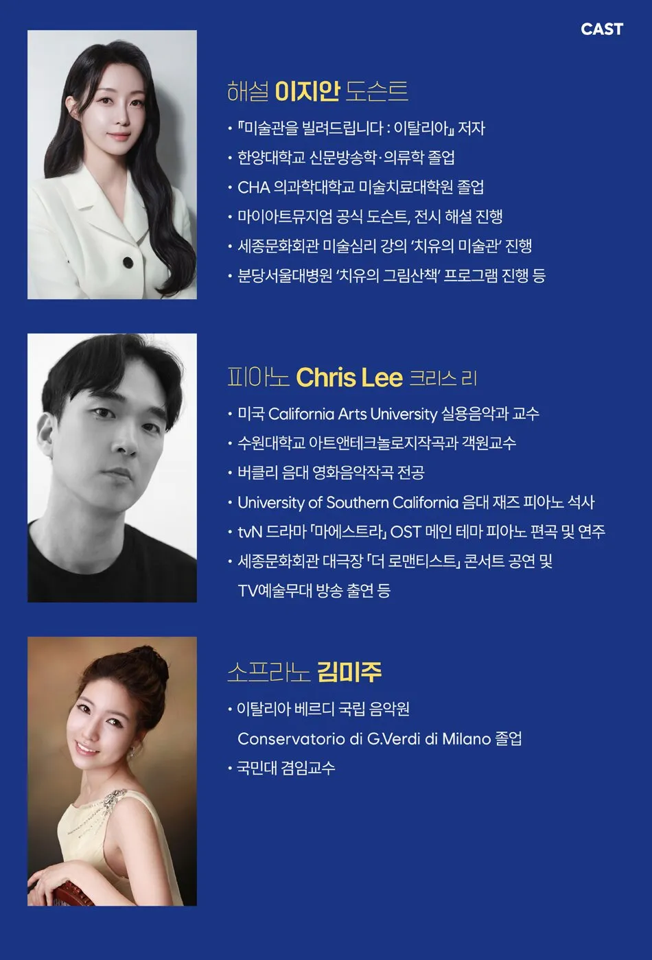 꿈의숲 마티네 콘서트, 벨 에포크 아트 & 뮤직시리즈2: 반 고흐, 별이 흐르는 캔버스 상세 안내 이미지 2