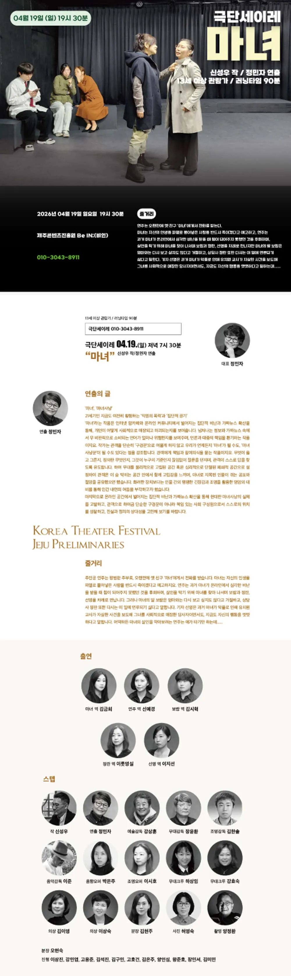 제44회 대한민국연극제 제주예선 및 제31회 제주연극제, 극단세이레: 마녀 상세 안내 이미지 1