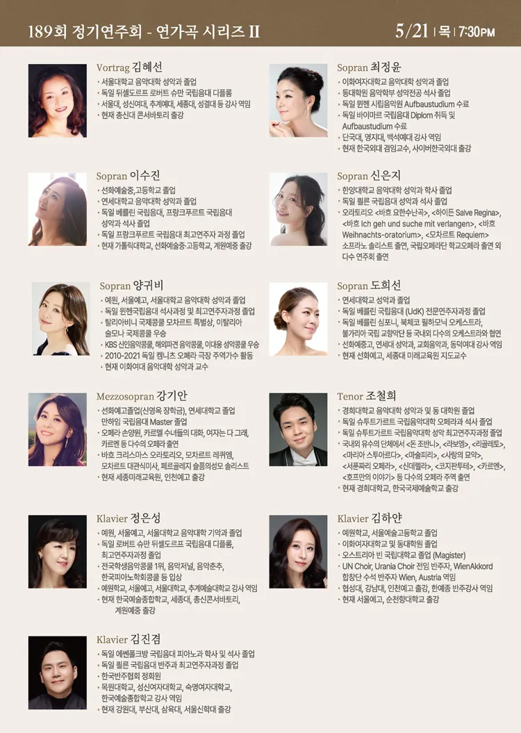 제189회 한국독일가곡연구회 정기연주회: 연가곡 시리즈 II 상세 안내 이미지 2