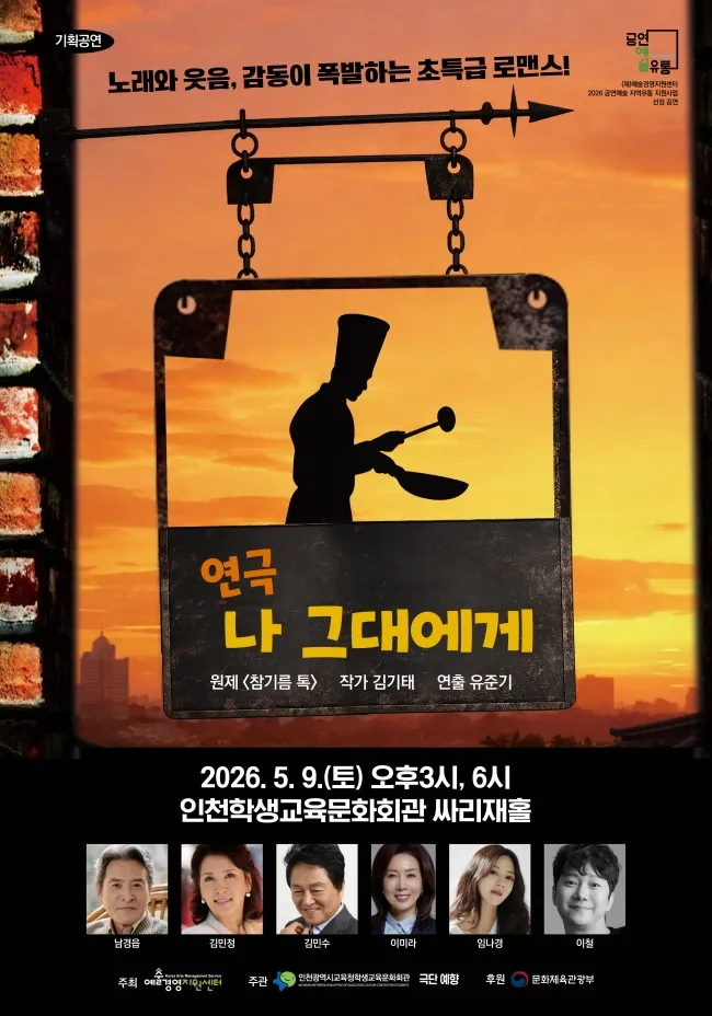 나 그대에게 [인천] 상세 안내 이미지 1