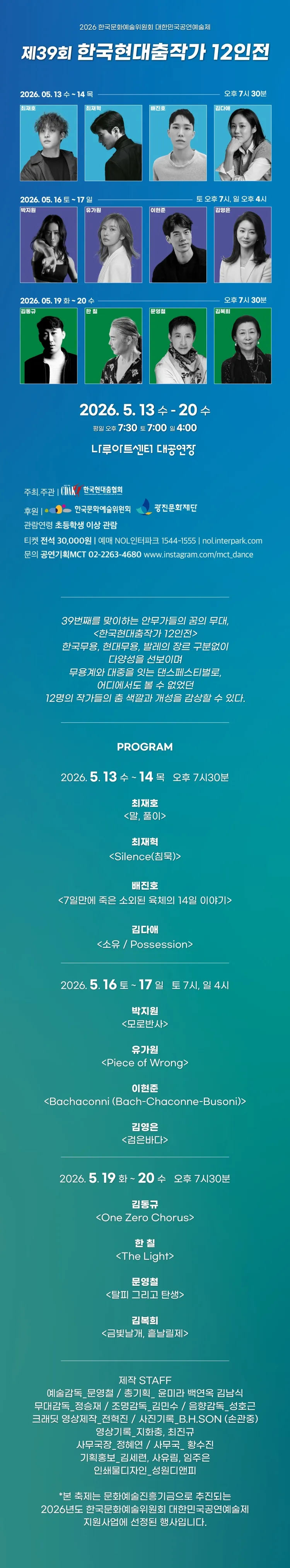 제39회 한국현대춤협회 한국현대춤작가 12인전 상세 안내 이미지 1