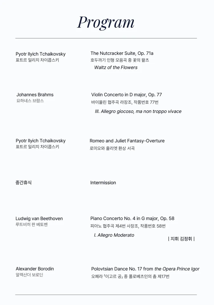 제4회 아인스 심포니 오케스트라 정기연주회 [성남] 상세 안내 이미지 4