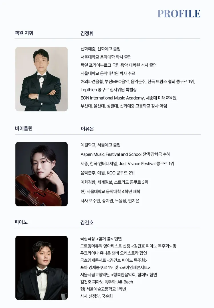 제4회 아인스 심포니 오케스트라 정기연주회 [성남] 상세 안내 이미지 3