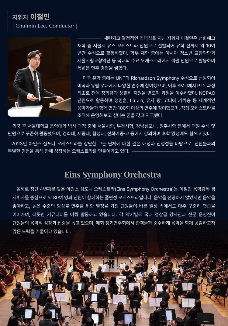 제4회 아인스 심포니 오케스트라 정기연주회 [성남] 상세 안내 이미지 2