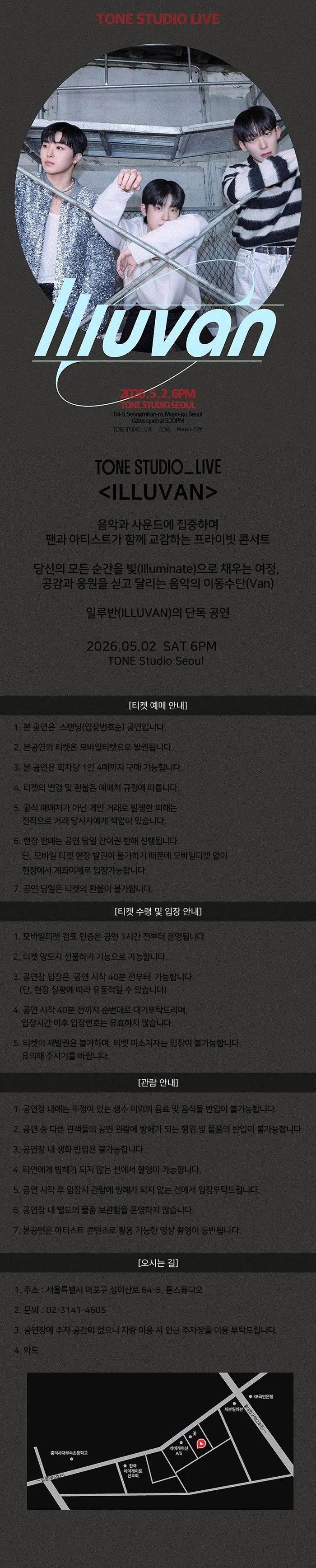 TONE STUDIO LIVE, 일루반 (ILLUVAN) 상세 안내 이미지 1
