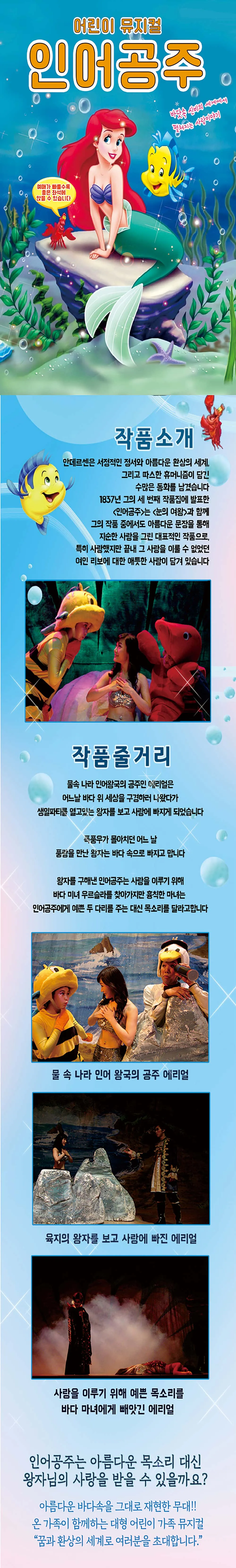 인어공주 [진주] 상세 안내 이미지 1