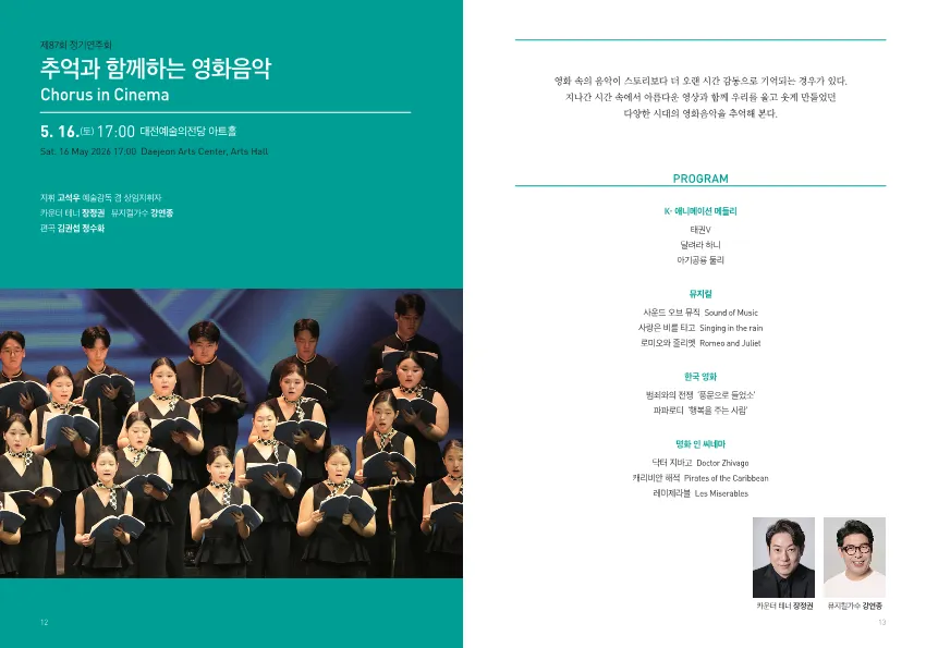 제87회 대전시립청소년합창단 정기연주회: 추억과 함께하는 영화음악 상세 안내 이미지 1