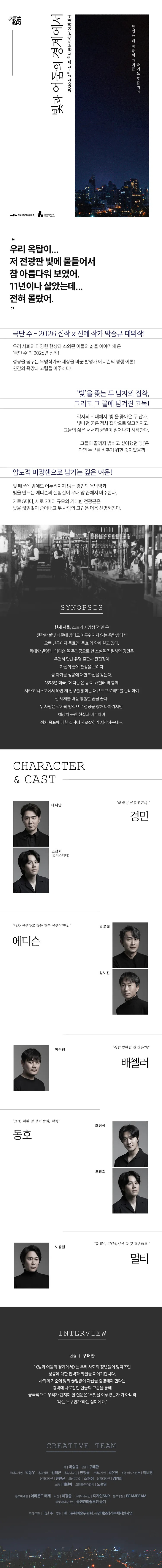 빛과 어둠의 경계에서 [서울] 상세 안내 이미지 1