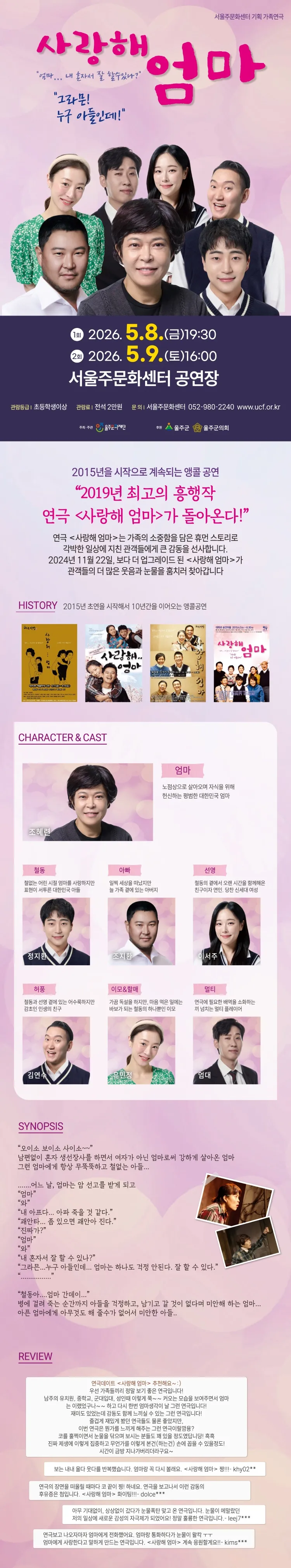사랑해 엄마 [울산] 상세 안내 이미지 1