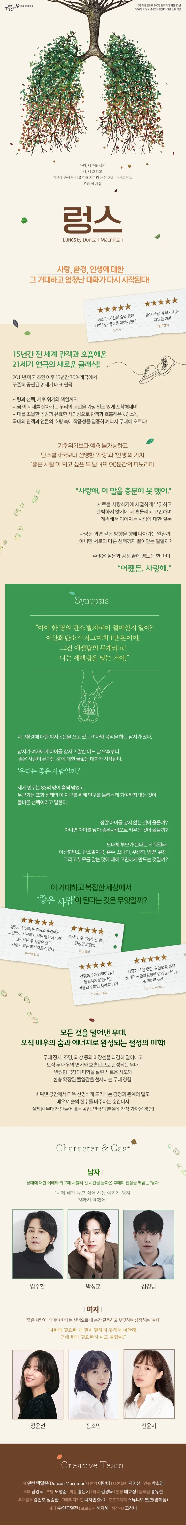 연극열전10, 렁스 상세 안내 이미지 1