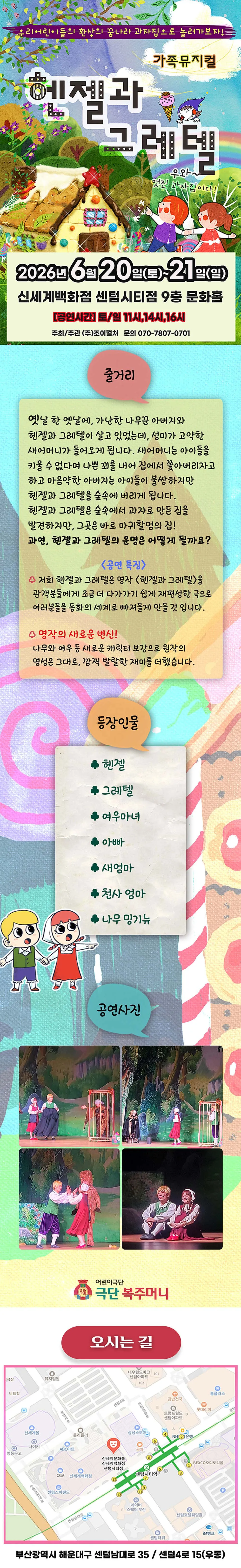 헨젤과 그레텔 [부산] 상세 안내 이미지 1