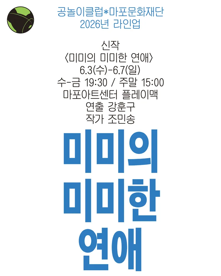 미미의 미미한 연애 상세 안내 이미지 1