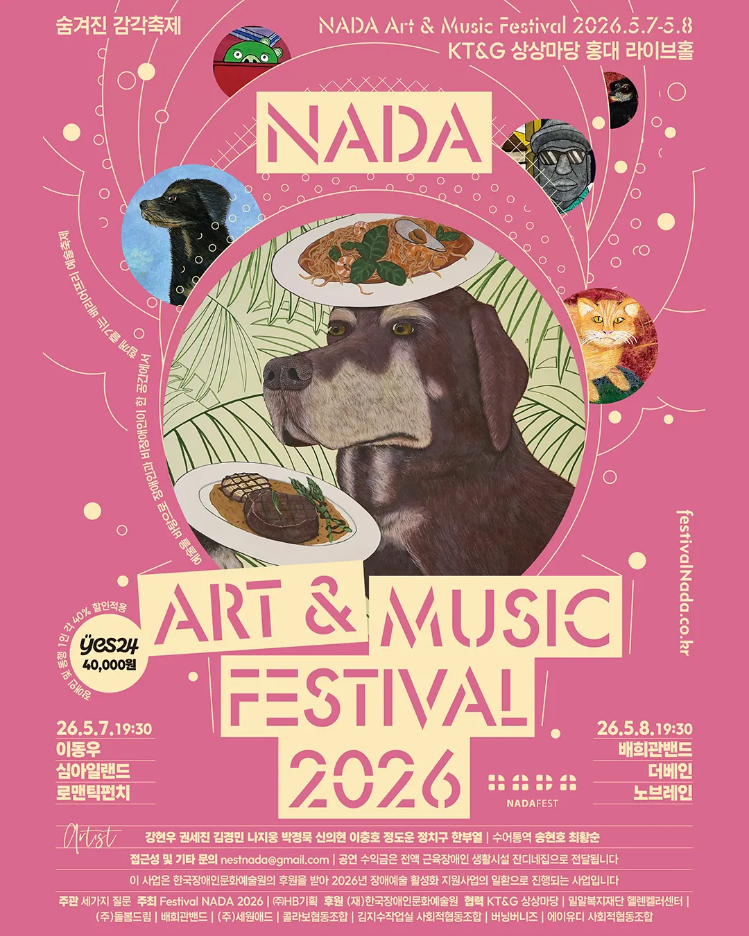 페스티벌 나다 (NADA Art&Music Festival) 상세 안내 이미지 1