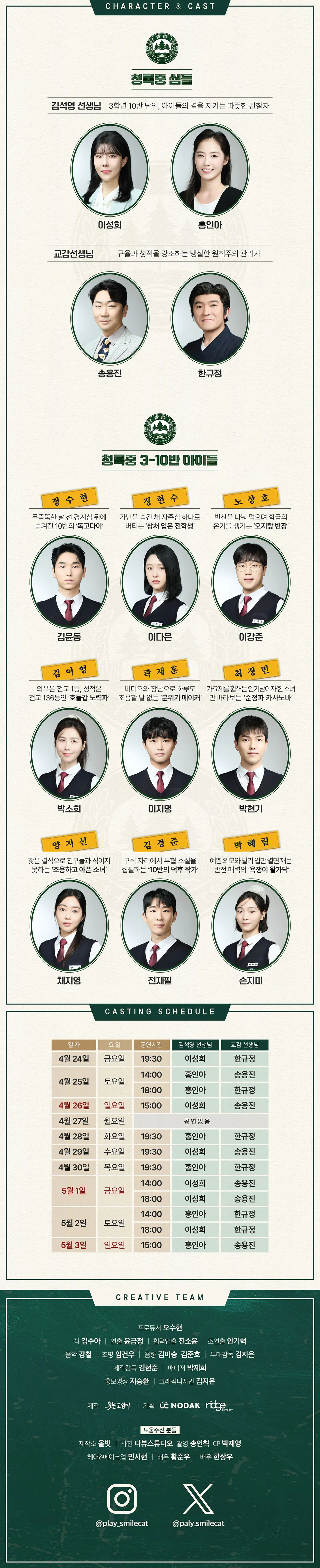 3학년 10반 [대학로] 상세 안내 이미지 1