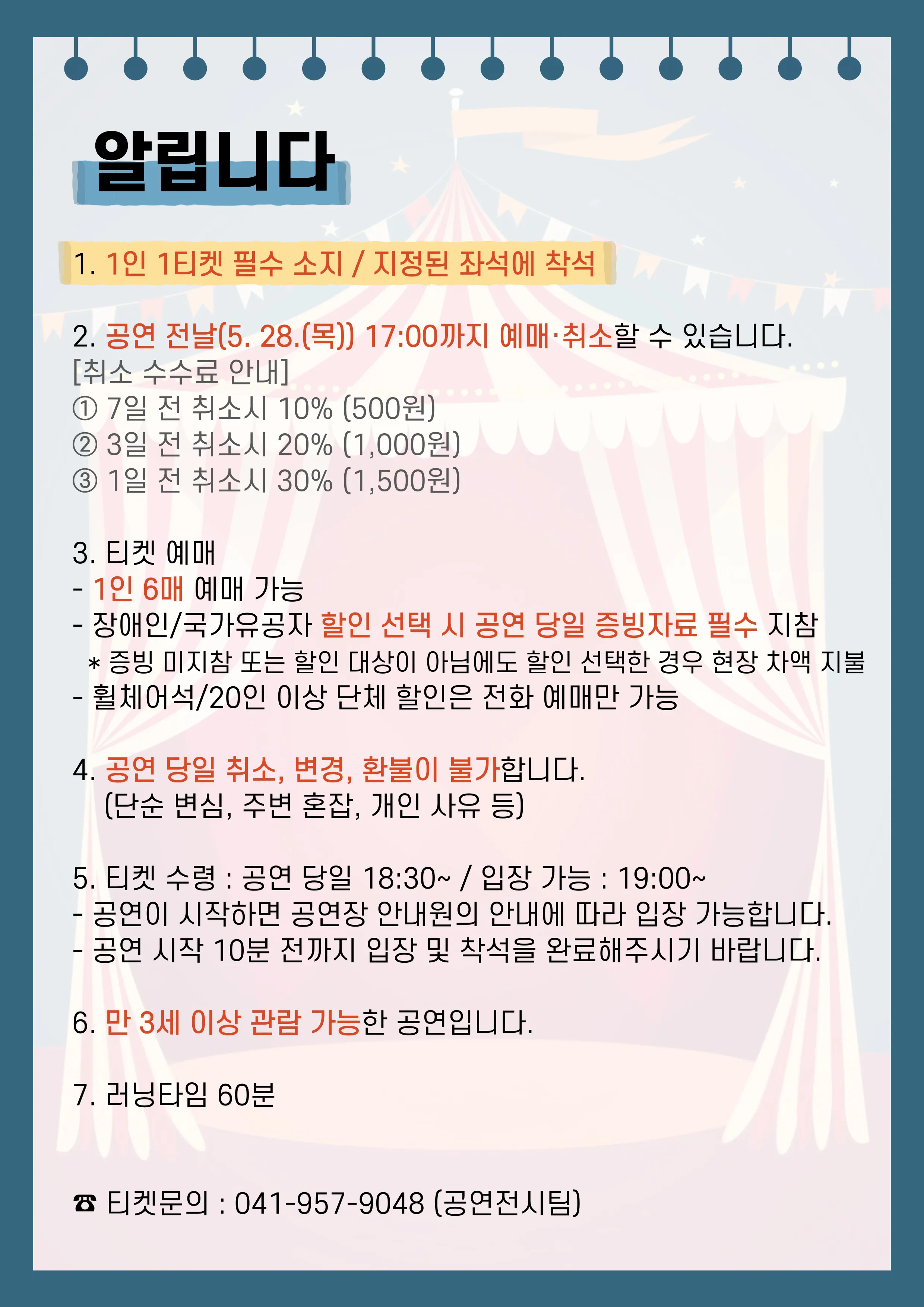 가족매직쇼: 서커스 & 매직 [서천] 상세 안내 이미지 3
