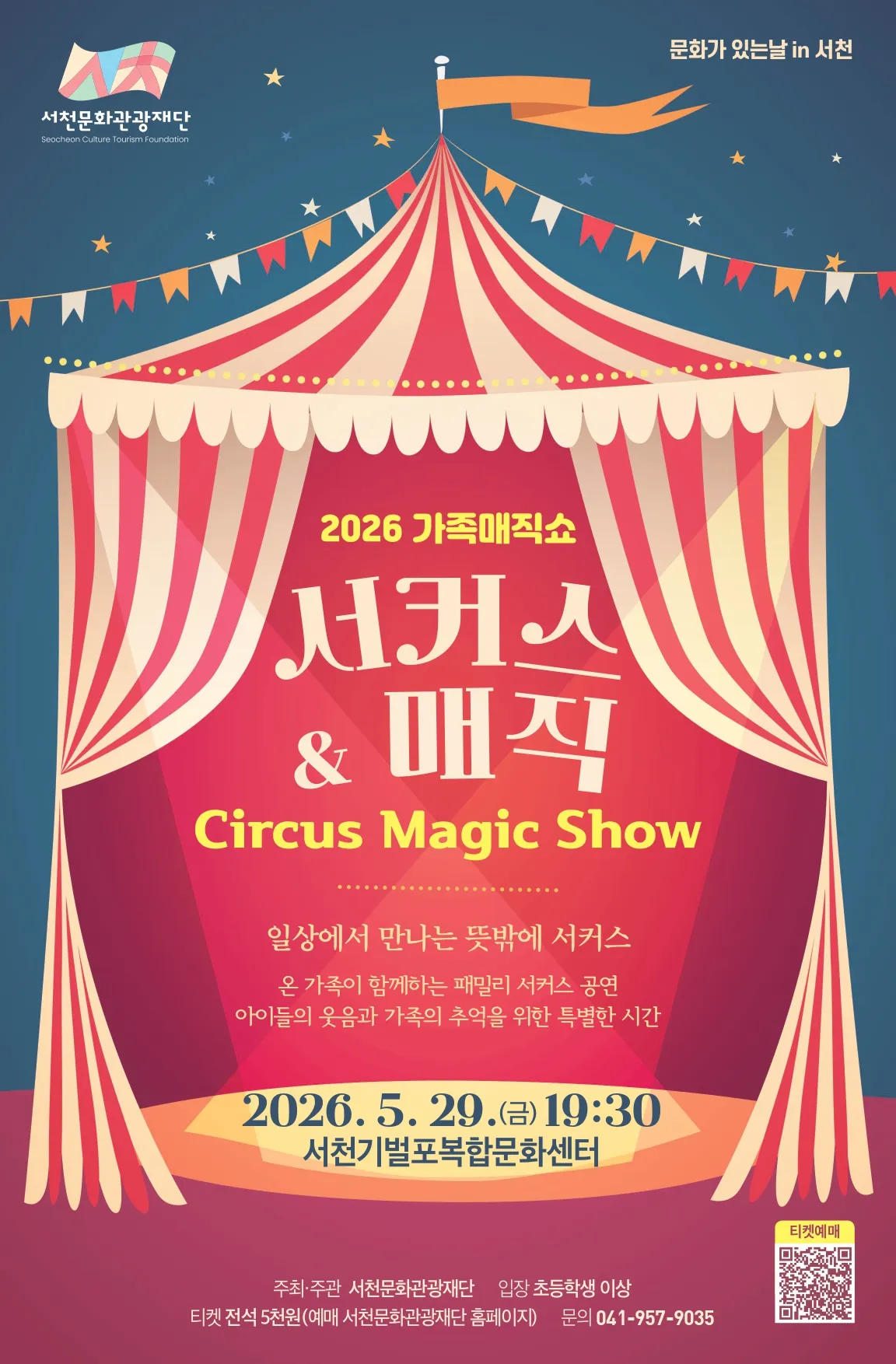 가족매직쇼: 서커스 & 매직 [서천] 상세 안내 이미지 1