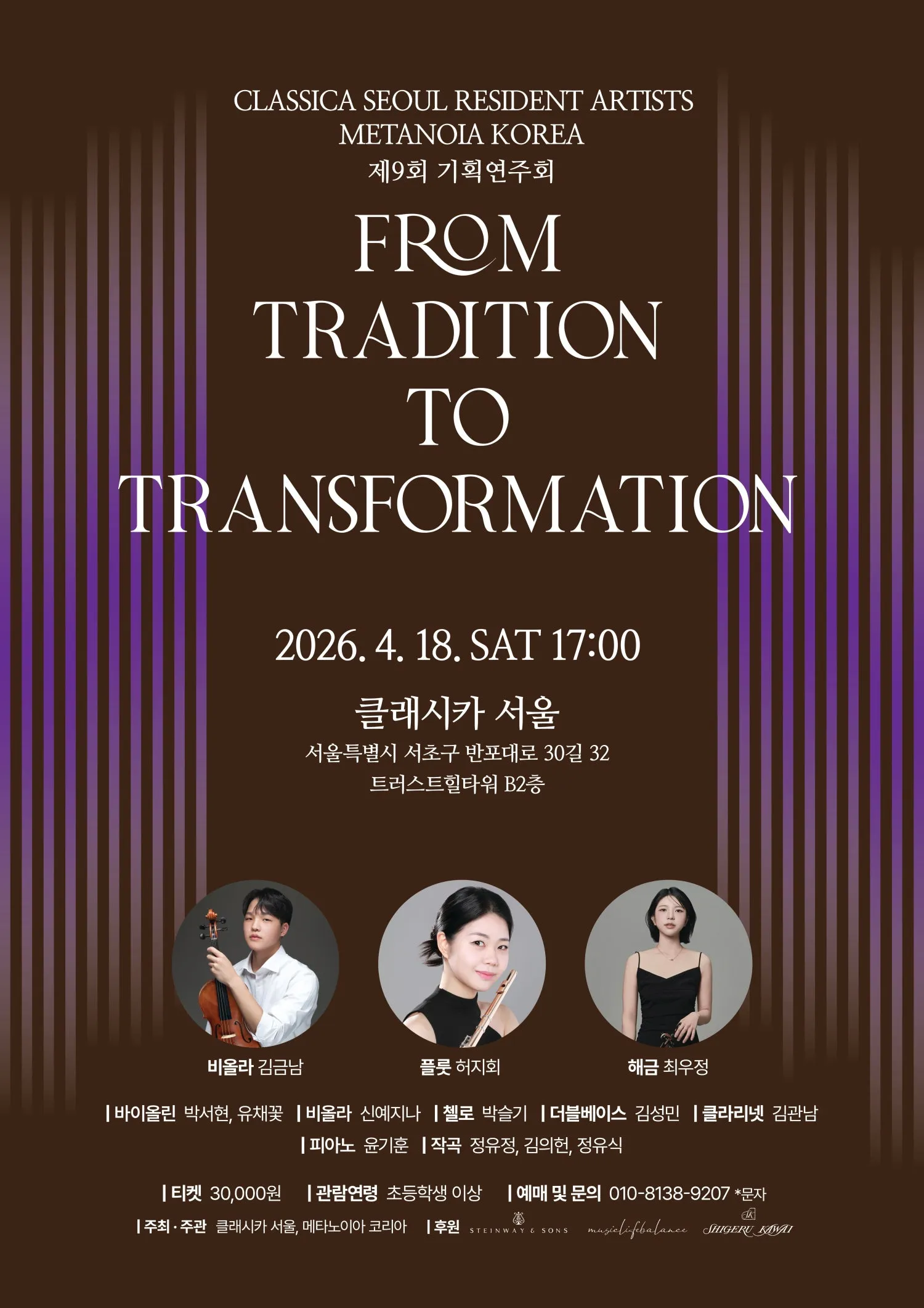 제9회 클래시카서울 상주단체 기획연주회, FROM TRADITION TO TRANSFORMATION 상세 안내 이미지 1