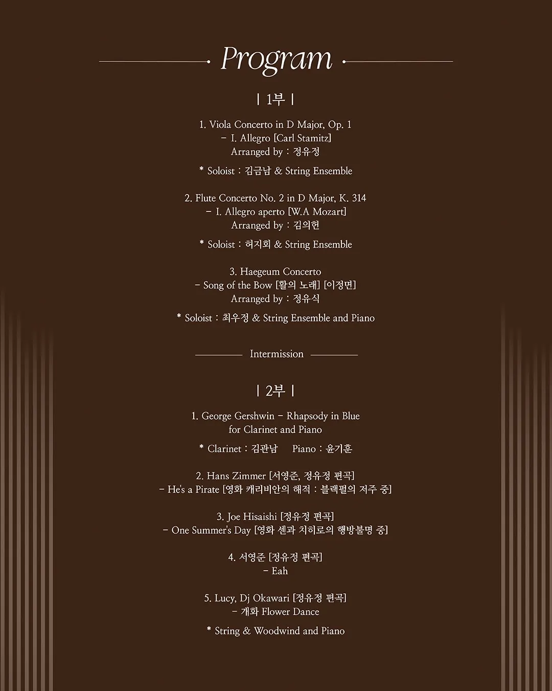 제9회 클래시카서울 상주단체 기획연주회, FROM TRADITION TO TRANSFORMATION 상세 안내 이미지 2