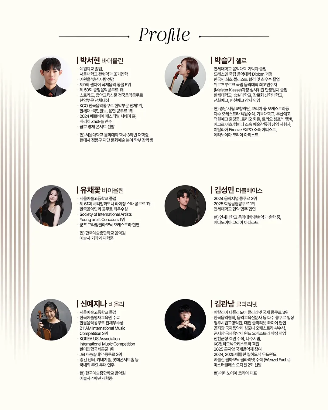 제9회 클래시카서울 상주단체 기획연주회, FROM TRADITION TO TRANSFORMATION 상세 안내 이미지 3