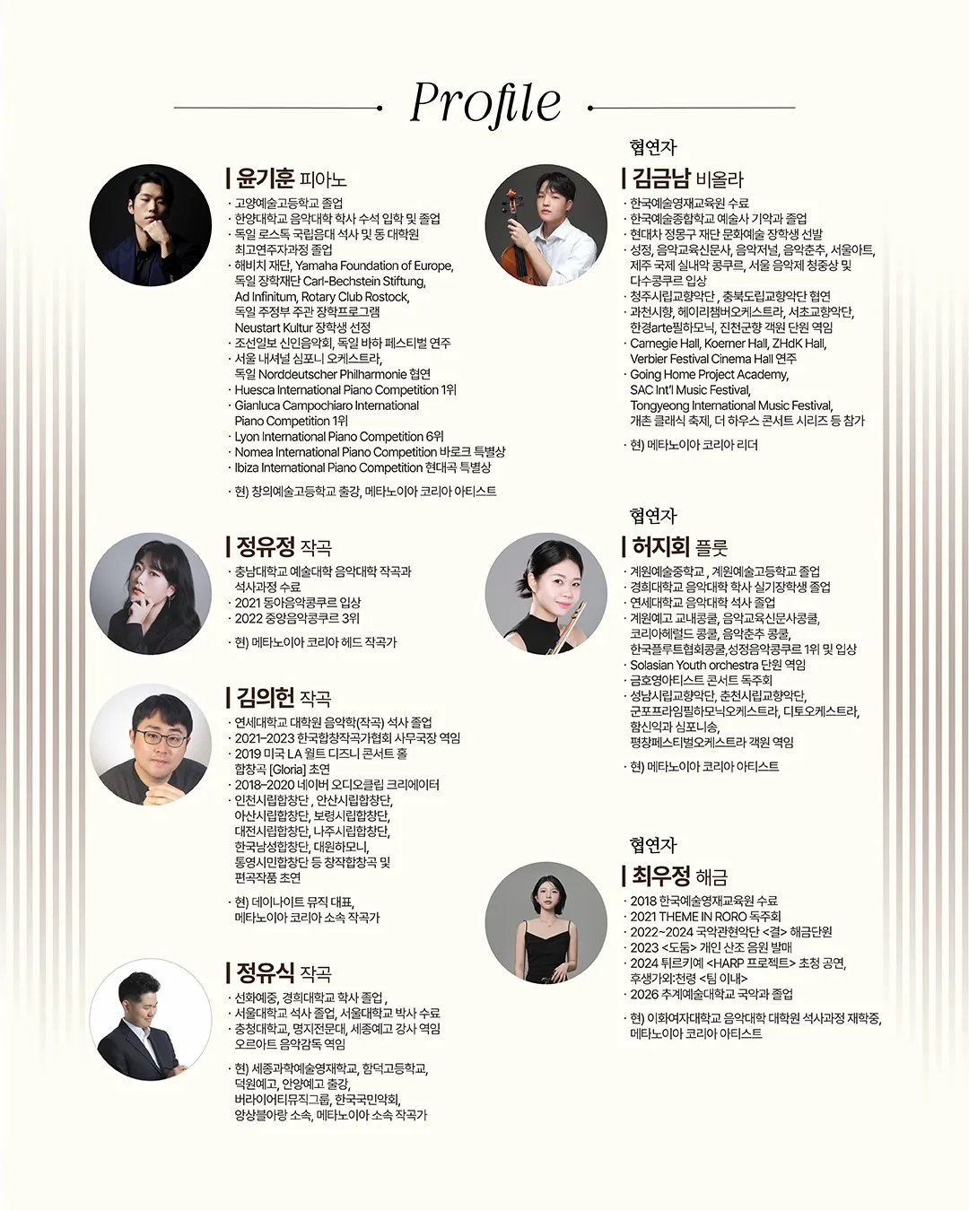 제9회 클래시카서울 상주단체 기획연주회, FROM TRADITION TO TRANSFORMATION 상세 안내 이미지 4