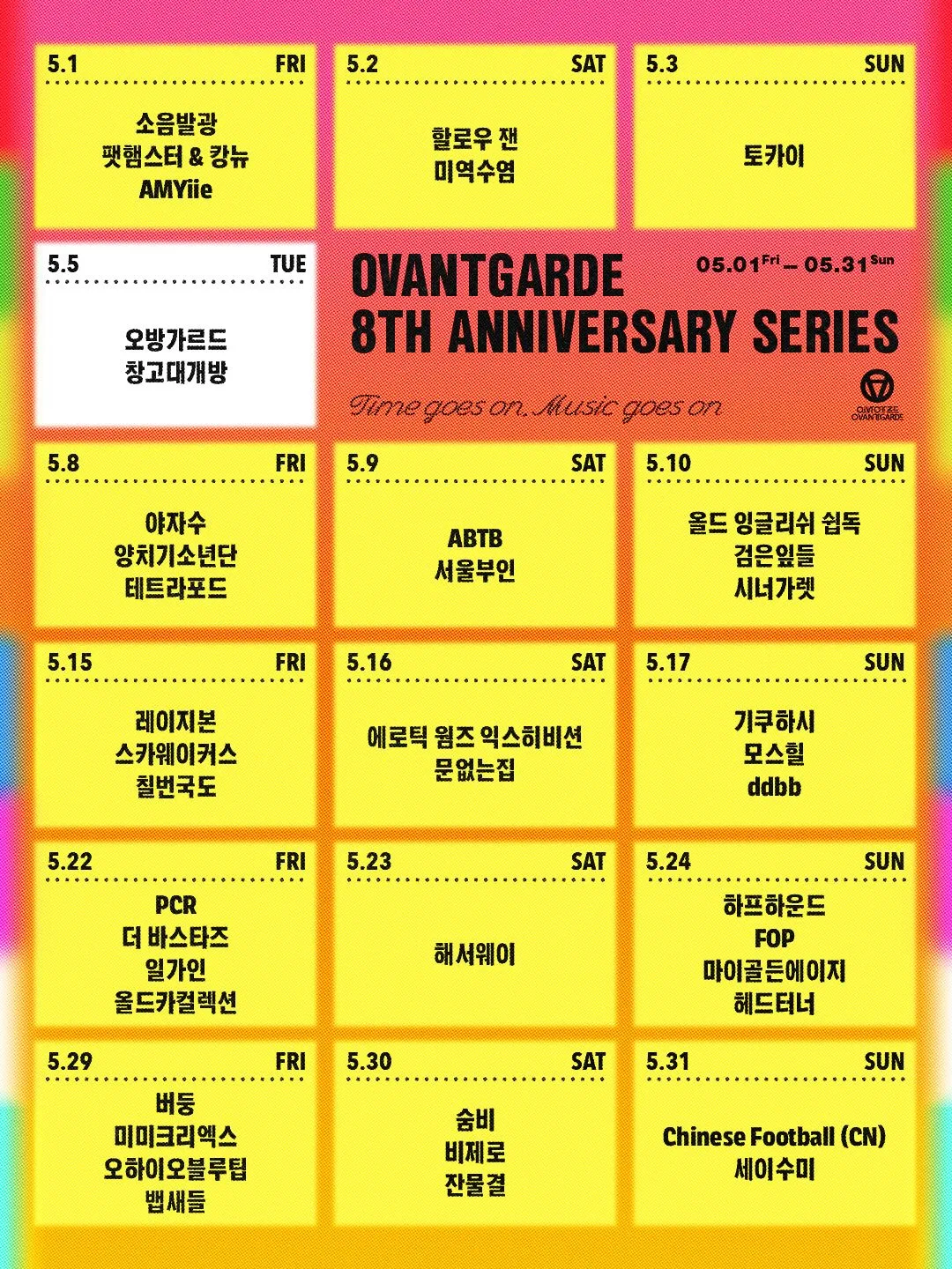 오방가르드 8주년 시리즈: 토카이 라이브 [부산] 상세 안내 이미지 4
