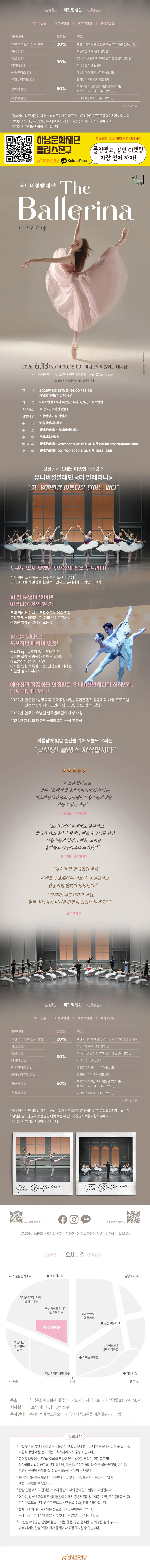 유니버설발레단, 더 발레리나 [하남] 상세 안내 이미지 1