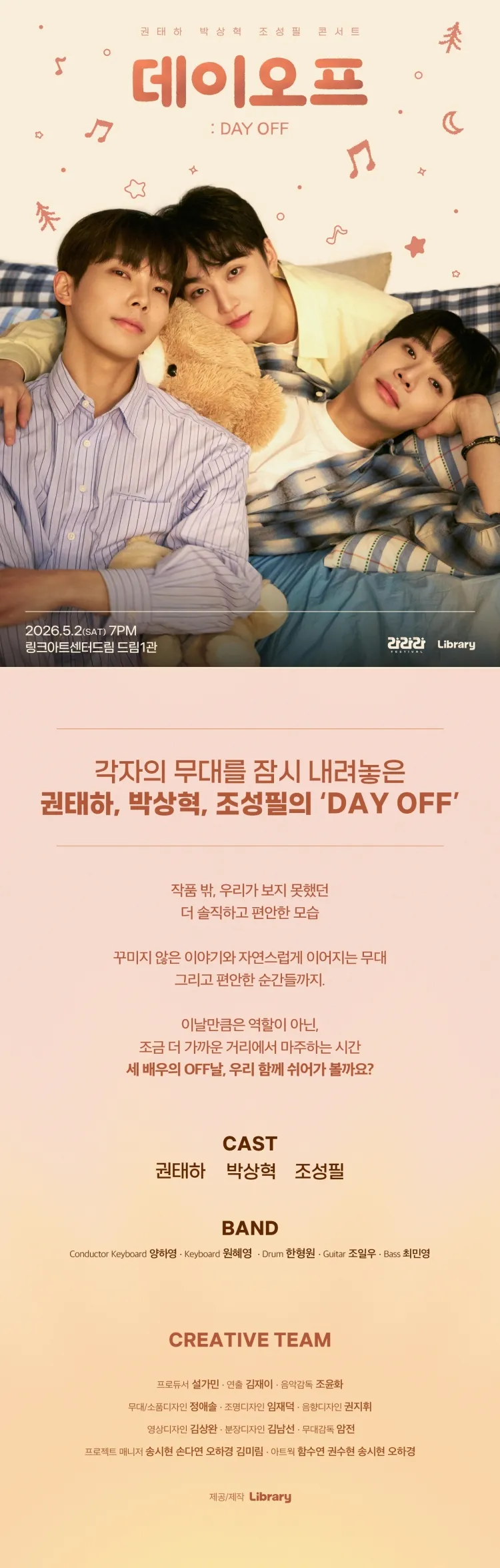 라라라페스티벌, 권태하 & 박상혁 & 조성필 콘서트: 데이오프 상세 안내 이미지 1