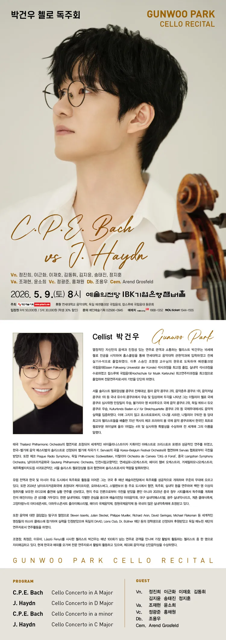 박건우 첼로 독주회: C.P.E. Bach vs J. Haydn 상세 안내 이미지 1