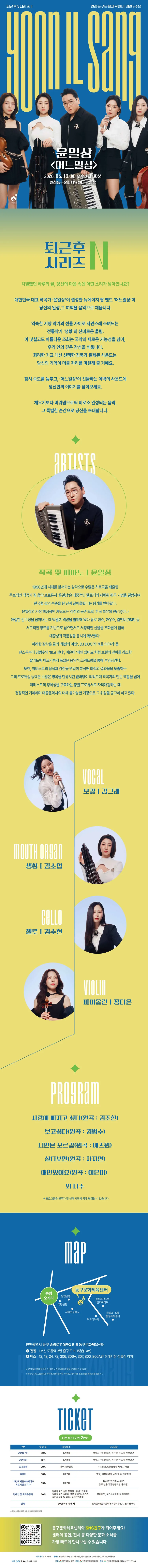 퇴근후N시리즈Ⅱ, 윤일상: 어느일상 [인천] 상세 안내 이미지 1