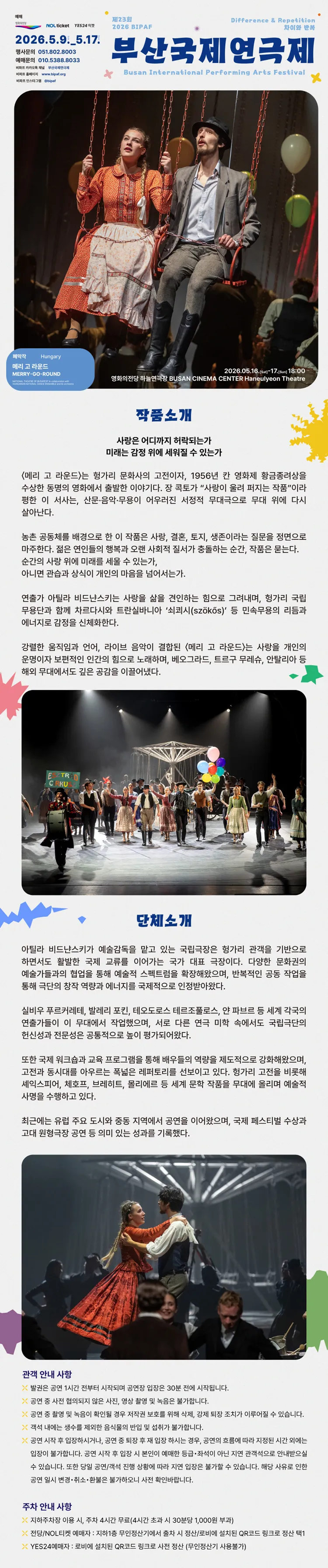 제23회 부산국제연극제, 폐막작: 메리 고 라운드 (MERRY-GO-ROUND) 상세 안내 이미지 1