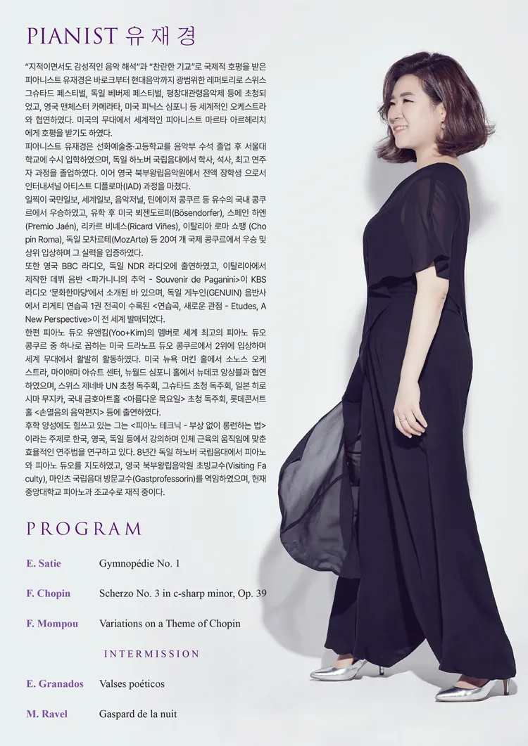 유재경 피아노 독주회 상세 안내 이미지 2