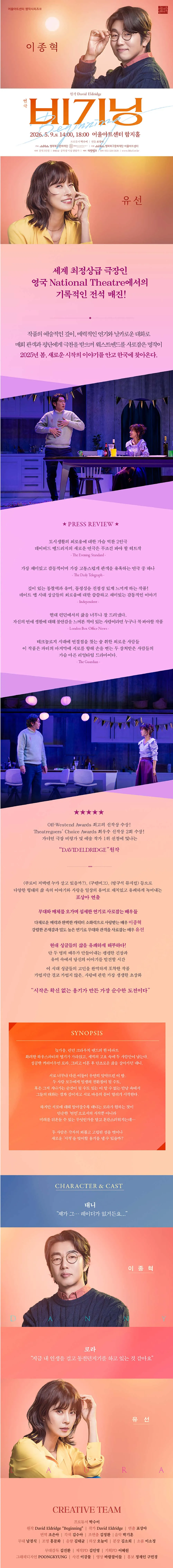 어울아트센터 명작시리즈 Ⅲ, 비기닝 [대구] 상세 안내 이미지 1