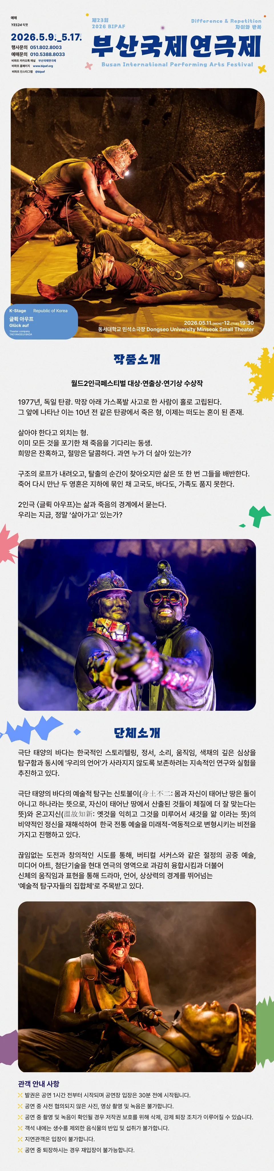 제23회 부산국제연극제, 글뤽 아우프 (Gluck auf) 상세 안내 이미지 2