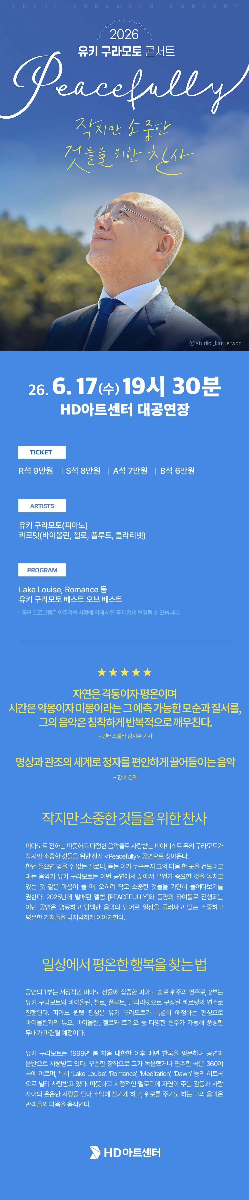 유키 구라모토 콘서트: Peacefully [울산] 상세 안내 이미지 1