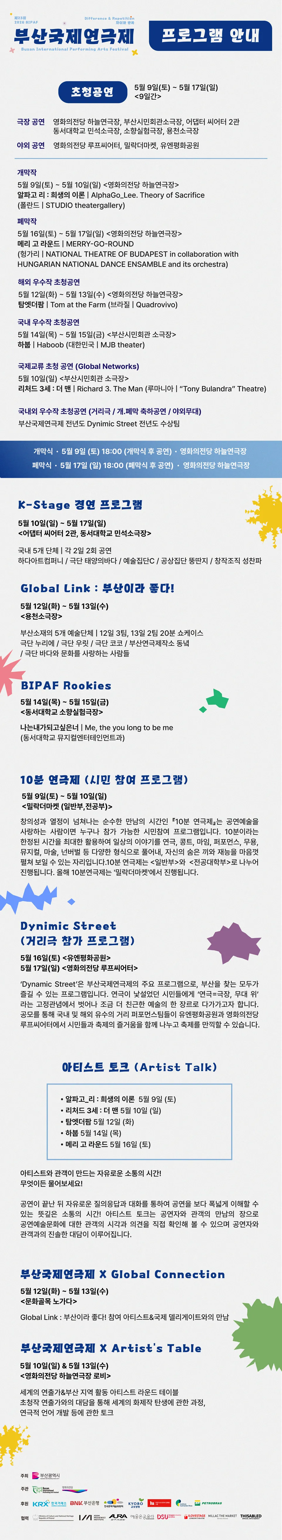 제23회 부산국제연극제, 리처드 3세: 더 맨 (Richard 3. The Man) 상세 안내 이미지 4