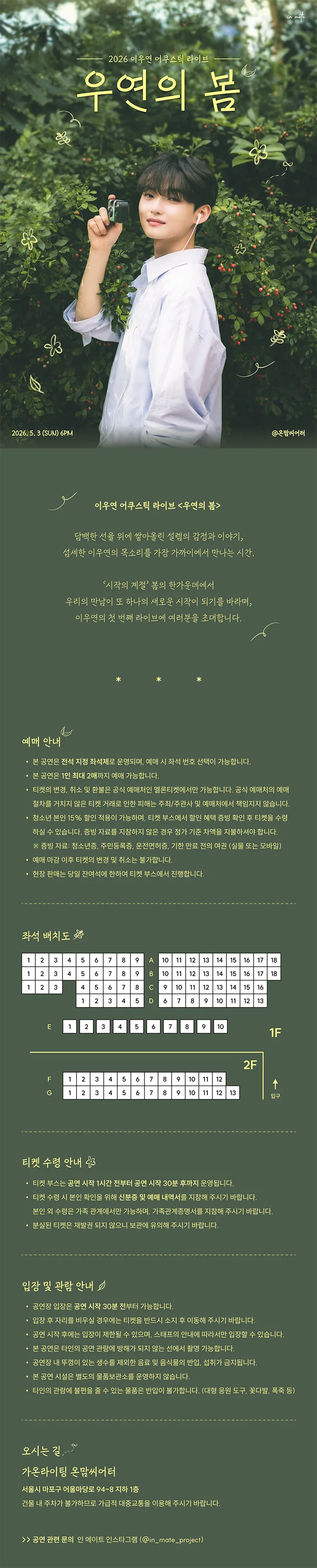 이우연 Fancocert: New Spring! 상세 안내 이미지 1