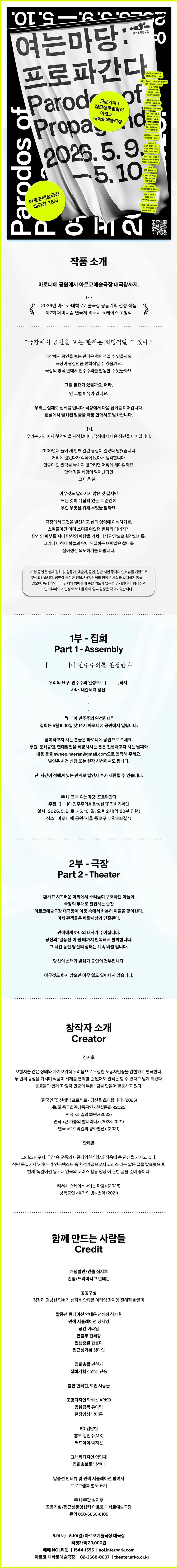 여는 마당: 프로파간다 [대학로] 상세 안내 이미지 1
