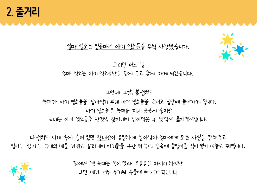 일곱마리 아기염소와 늑대 [안산] 상세 안내 이미지 2