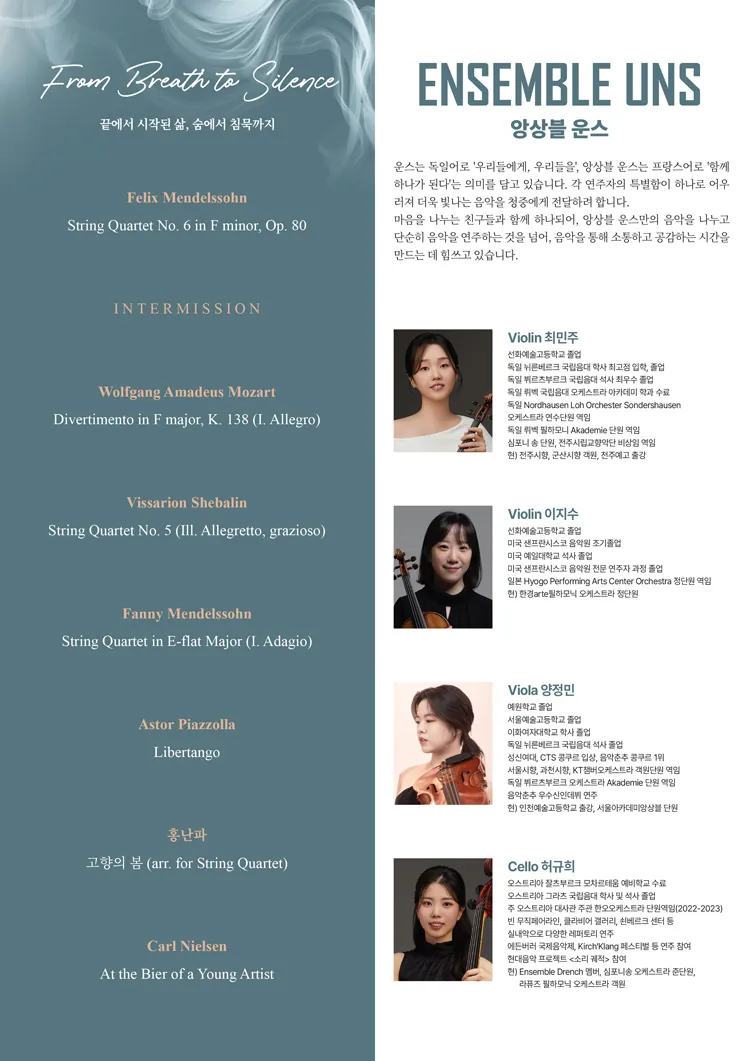 제2회 운스 앙상블 정기연주회 상세 안내 이미지 2