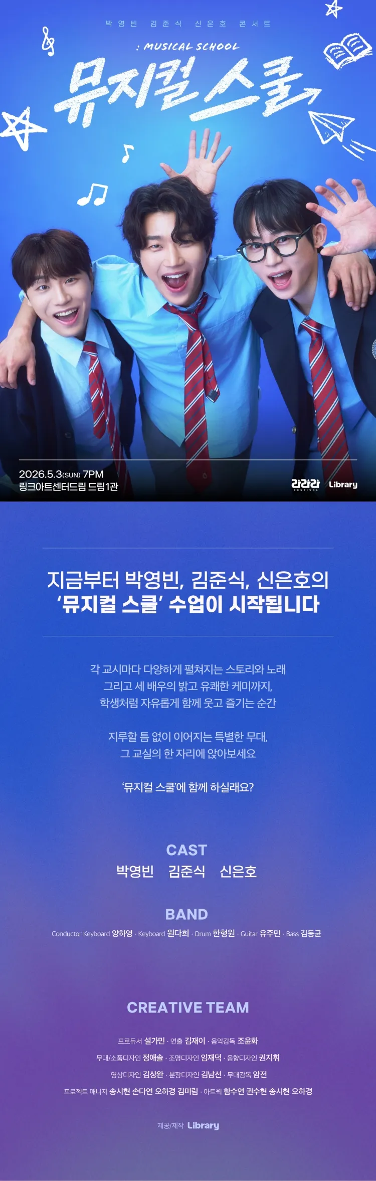 라라라페스티벌, 박영빈 & 김준식 & 신은호 콘서트: 뮤지컬 스쿨 상세 안내 이미지 2